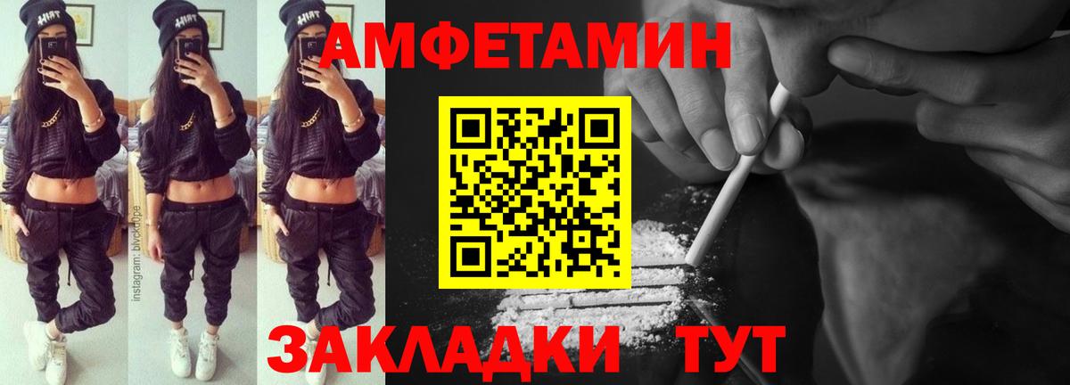 Amphetamine Розовый Лабинск
