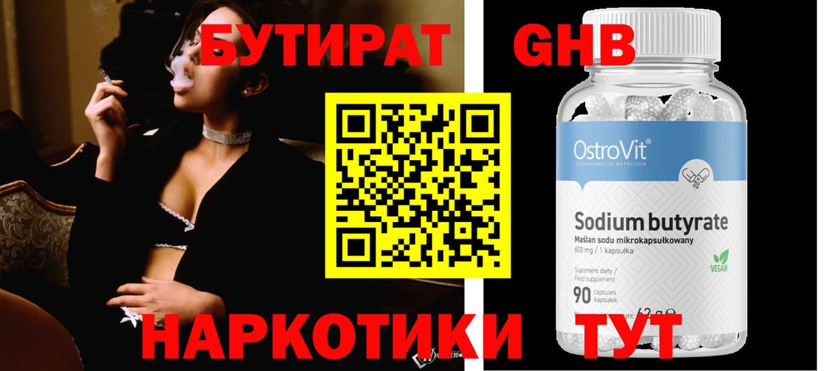 Бутират жидкий экстази Лабинск