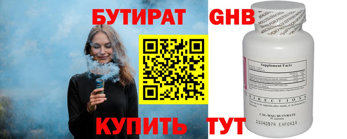 БУТИРАТ  Вход с VPN  Лабинск  БУТИРАТ буратино 
