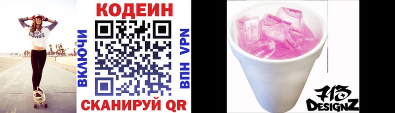 закладка  Лабинск  Кодеиновый сироп Lean напиток Lean (лин) 