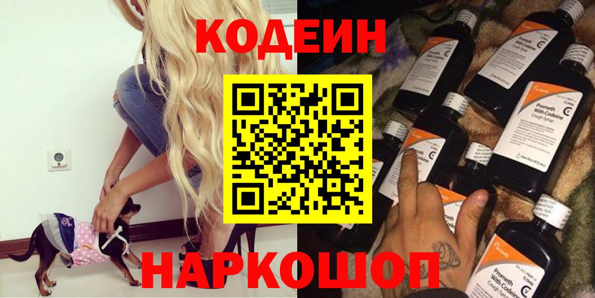 Кодеин напиток Lean (лин)  Кодеиновый сироп Lean Purple Drank  Лабинск  Вход с VPN 