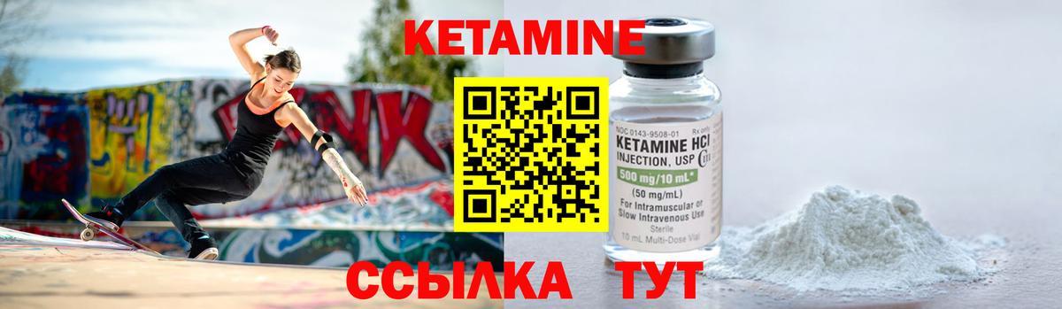 Лабинск  КЕТАМИН VHQ  Вход с VPN 