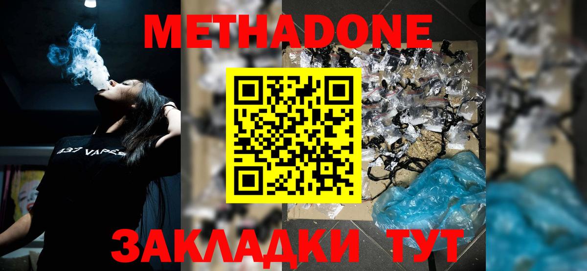 Метадон VHQ Лабинск