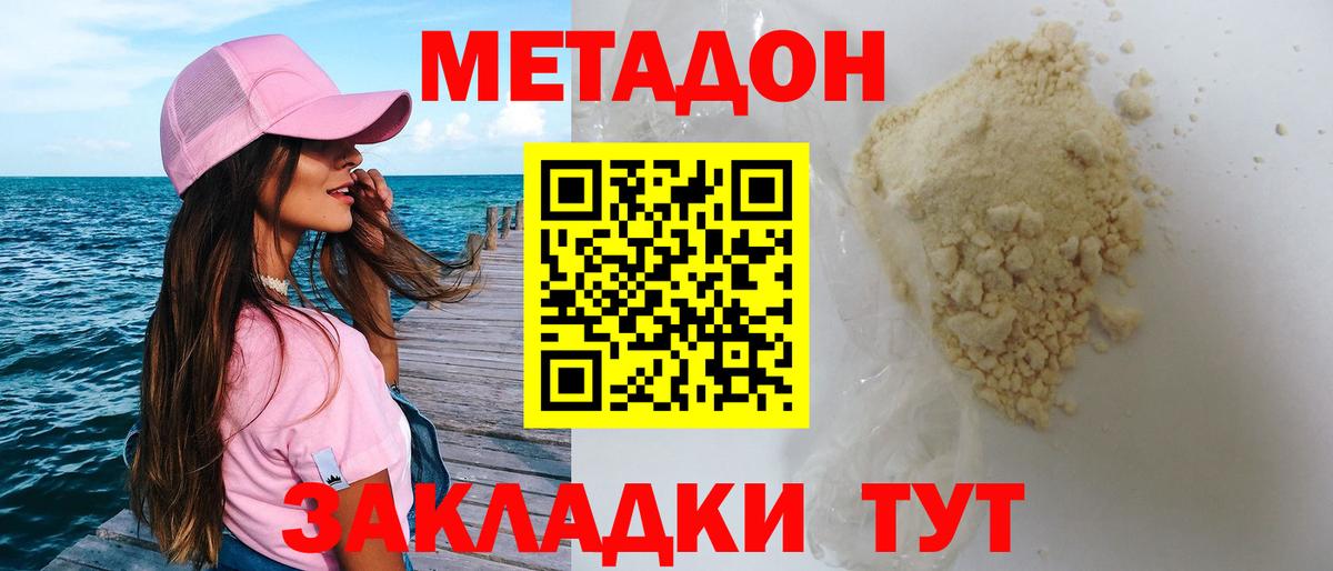Метадон белоснежный  Вход с VPN  Лабинск  Метадон VHQ 