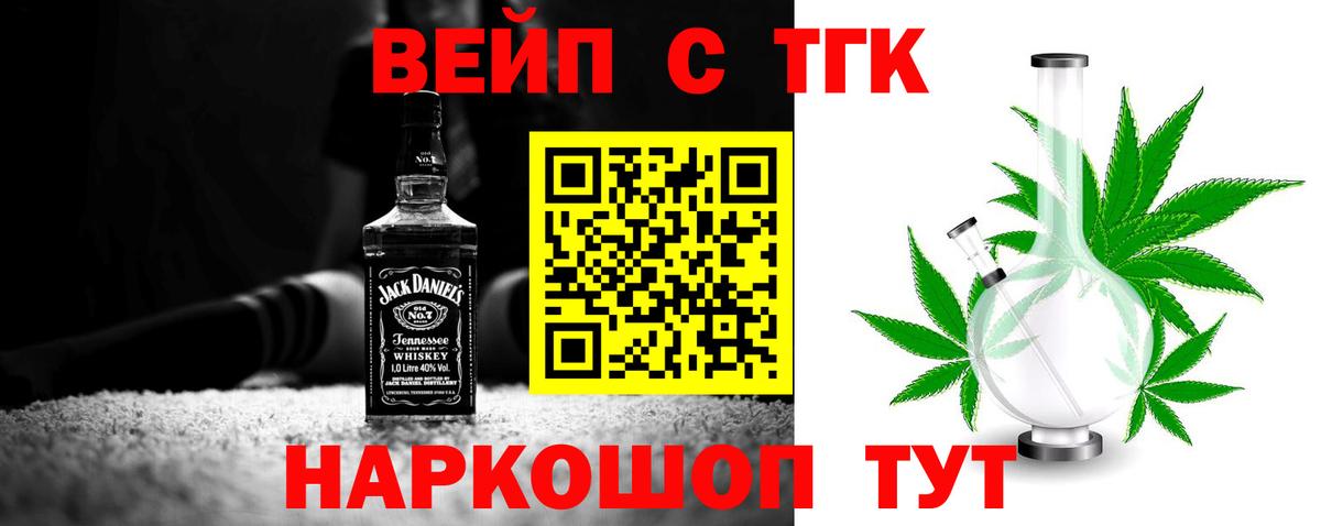ТГК вейп  ТГК THC oil  Лабинск  Вход с VPN 
